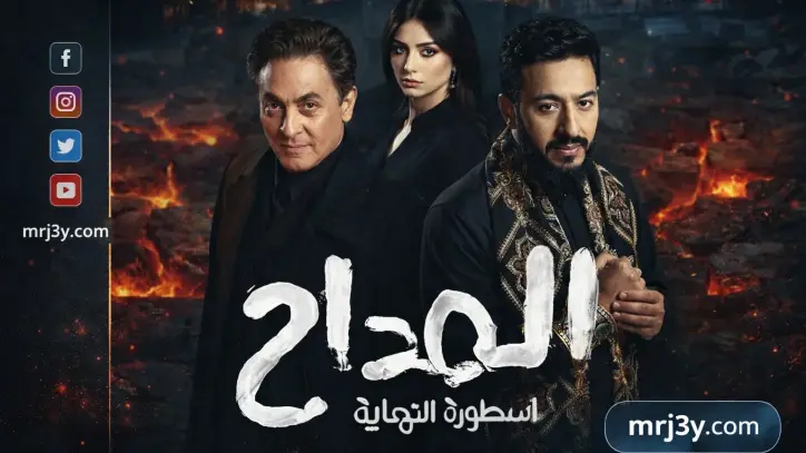 الحلقة 14 من المداح 6 - اسطورة النهاية تشعل المواجهة بين صابر وسميح