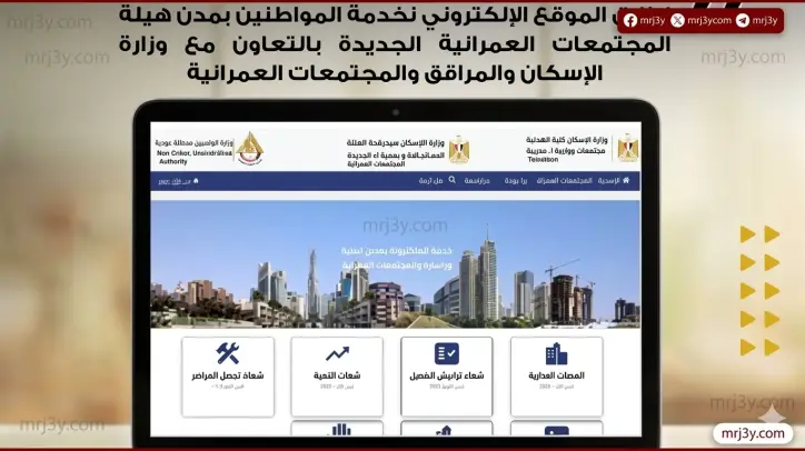 خطوات استخراج عقد ابتدائي من وزارة الاسكان عبر البوابة الالكترونية الشروط والرسوم بالتفصيل الكامل