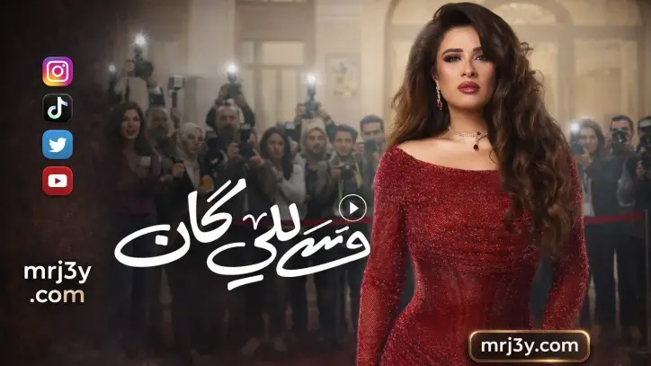 مواجهة نارية بين ياسمين عبد العزيز وسينتيا خليفة تشعل الحلقة 12 من وننسى اللي كان