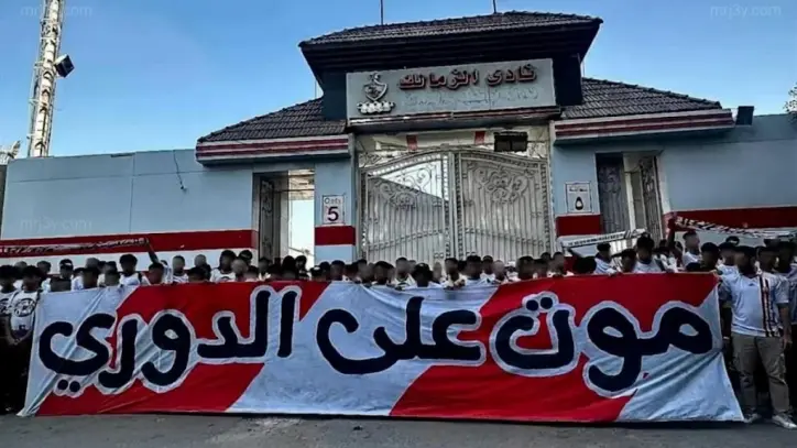 رسالة حماسية لجماهير الزمالك قبل مواجهة المصري.. واللاعبون أمام اختبار الصدارة