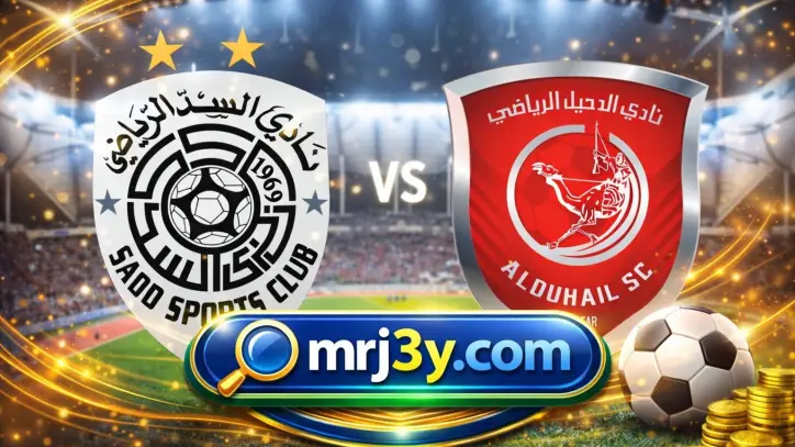 السد يواجه الدحيل في قمة قوية بدوري نجوم بنك الدوحة.. صراع الصدارة يشتعل