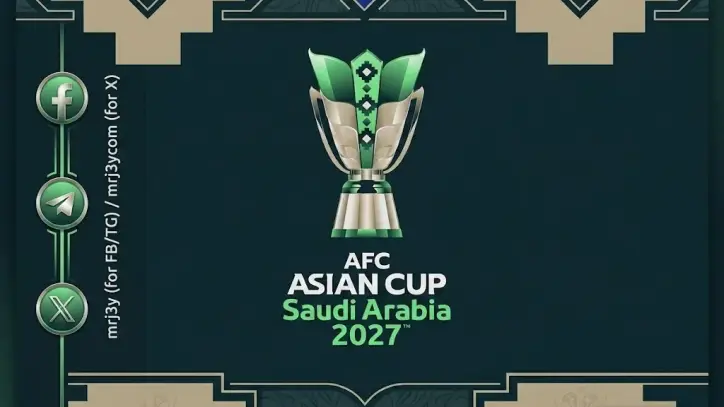 إعلان برنامج مباريات كأس آسيا السعودية 2027