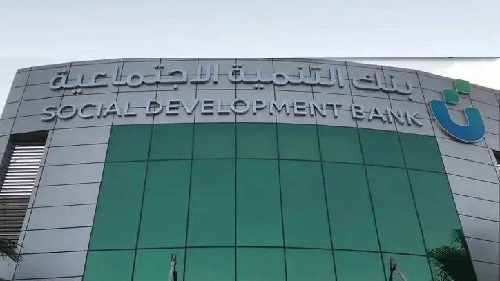 بنك التنمية الاجتماعية يجهز النسخة الثانية من ملتقى "DeveGo 2025" لتعزيز ريادة الأعمال والابتكار