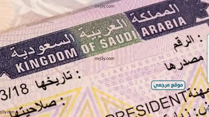 طريقة إصدار تأشيرة زيارة عائلية عبر منصة التأشيرات السعودية بسهولة
