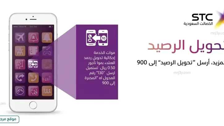 كيفية تحويل رصيد من STC إلى موبايلي 1447 بسهولة عبر الأكواد الرسمية