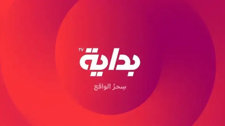 محتوى هادف تردد قناة بداية الجديد 2026 Bedaya TV علي النايل سات وعربسات