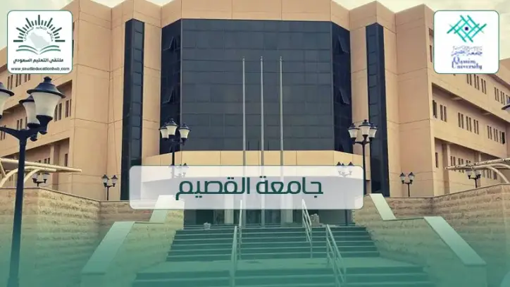 جامعة القصيم تعلن وظائف فني مختبر بنظام التعاقد عبر جدارات