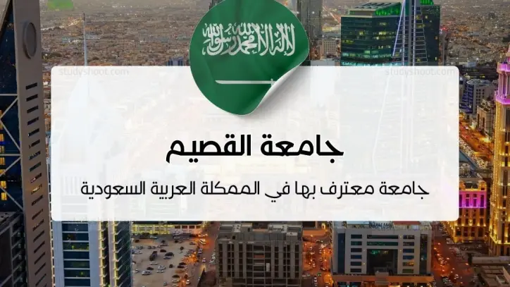 جامعة القصيم تفتح التقديم لبرامج التعليم عن بُعد للفصل الثاني 1447هـ