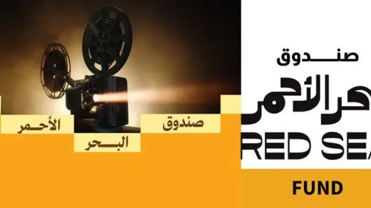صندوق البحر الأحمر وفيلم العُلا يعلنان المشاريع الفائزة بمنح دعم الأفلام الإبداعية لعام 2025