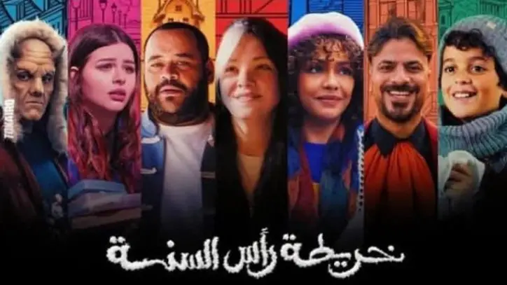 إطلاق البرومو الرسمي لفيلم "خريطة رأس السنة" تمهيداً لعرضه خلال موسم الاحتفالات