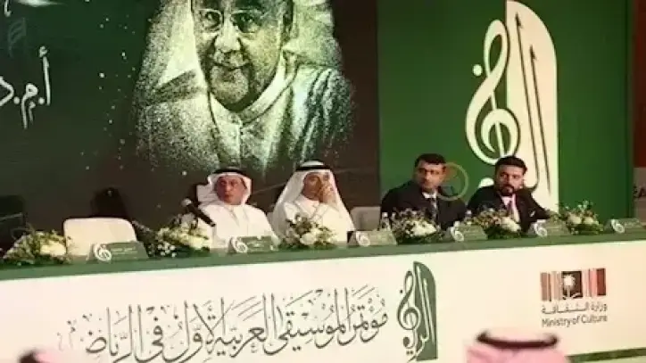 مؤتمر الموسيقى العربية في الرياض يؤسس لرؤية علمية شاملة لحفظ وتطوير التراث الموسيقي