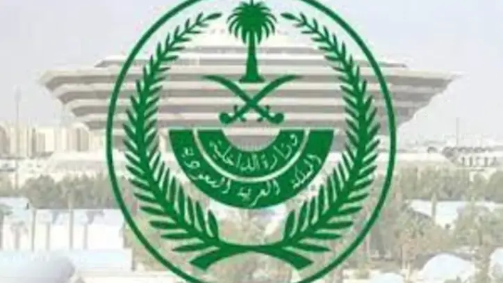 الداخلية تعلن تنفيذ حكم القتل قصاصا في أحد الجناة بمنطقة جازان
