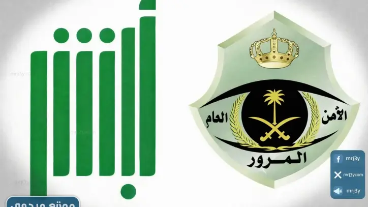 كيفية الاستعلام عن المخالفات المرورية في السعودية 1447 برقم اللوحة بسهولة وسرعة