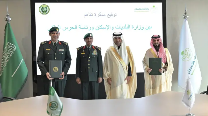 مذكرة تفاهم بين البلديات والاسكان والحرس الملكي لتعزيز برامج الدعم السكني