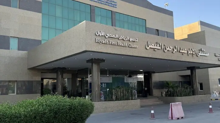 اعتماد مستشفى الامام عبدالرحمن الفيصل مركزا لجراحة السمنة بعد اجتياز معايير وزارة الصحة