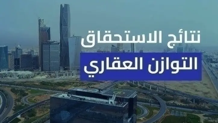 متقدمون في الرياض يتخوّفون من فقدان فرص الأراضي بسبب شرط تعريف العمل في "التوازن العقاري"