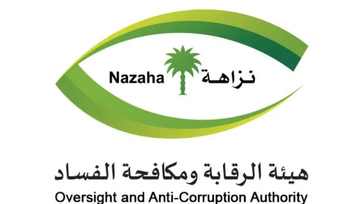 نزاهة تنفذ 1440 جولة رقابية في ديسمبر وتحقق مع 466 مشتبهًا بقضايا فساد