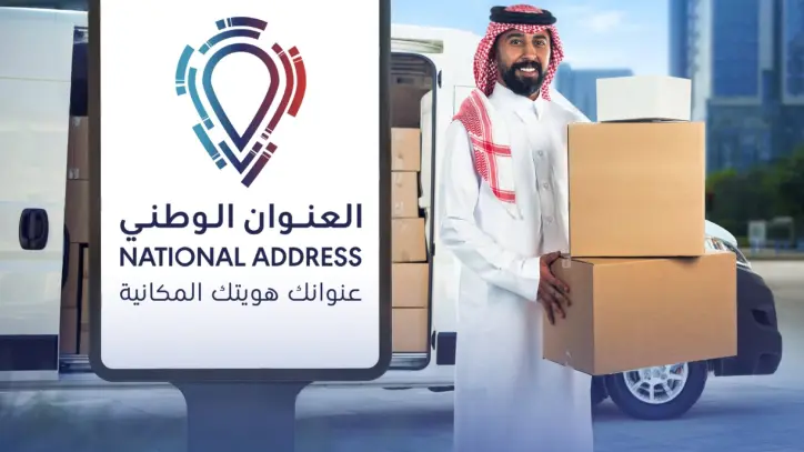 هيئة النقل تلزم شركات نقل الطرود باعتماد العنوان الوطني بدءا من 1 يناير 2026