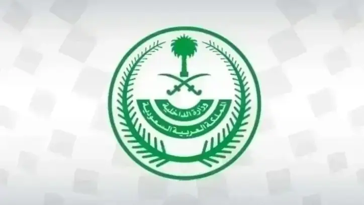 وزارة الداخلية تنفذ حكم القتل تعزيراً بحق مهرب مخدرات بسوداني الجنسية