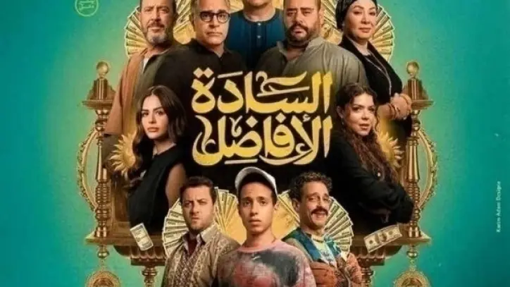 فيلم "السادة الأفاضل" يحقق إيرادات ضخمة بعد شهر من عرضه