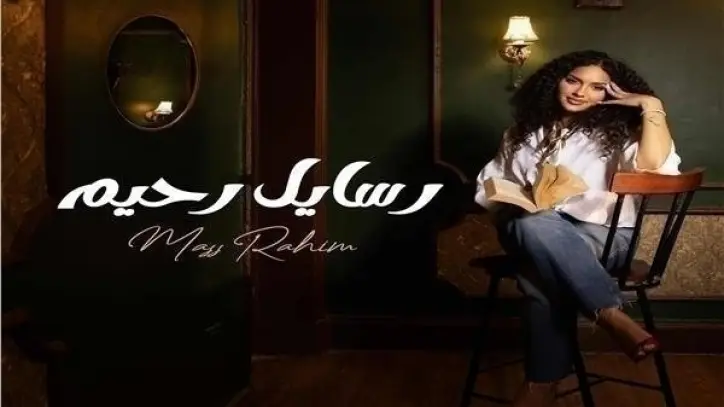 ماس رحيم ترشح كأفضل فنانة صاعدة في جوائز Joy Awards