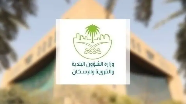 وزارة البلديات والإسكان تعتمد اشتراطات جديدة لمراكز خدمات النقل