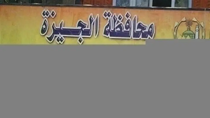 تعليم الجيزة توضح خطوات التظلم على نتائج صفوف النقل للفصل الدراسي الأول
