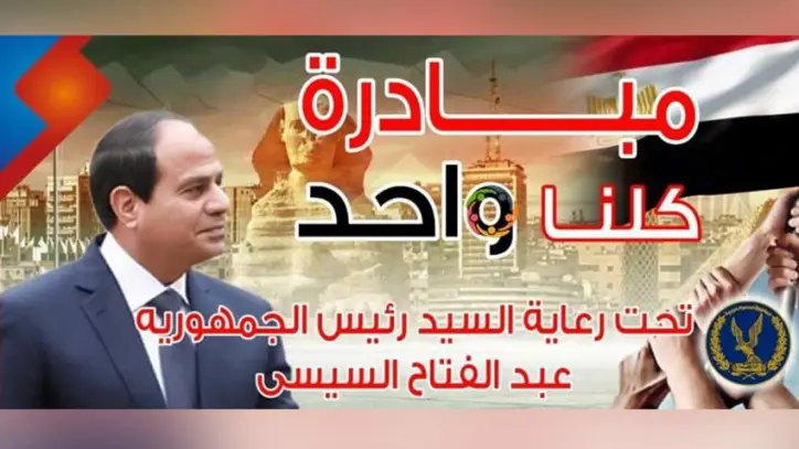 الداخلية تمد مبادرة «كلنا واحد» شهرا إضافيا لتوفير السلع بأسعار مخفضة