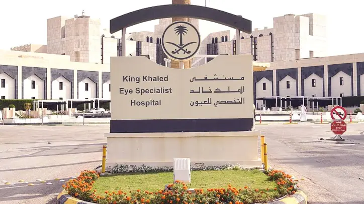 مستشفى الملك خالد للعيون يستعد لانطلاق مؤتمره الدولي السنوي ديسمبر 2025
