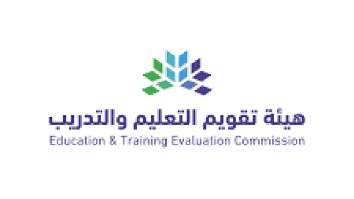 هيئة تقويم التعليم تطلق معايير الاعتماد البرامجي لبرامج التدريب المنتهية بمؤهل