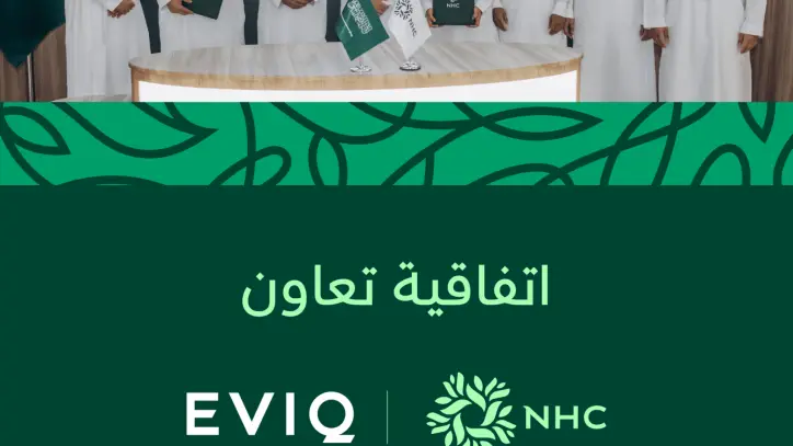 NHC توقع اتفاقية استراتيجية مع EVIQ لتعزيز محطات شحن المركبات الكهربائية