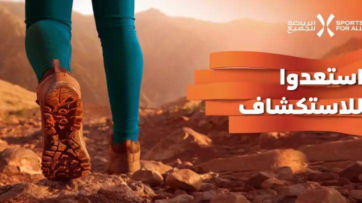 قائد فريق "خمسة نجوم": حادثة أبها مؤلمة وتذكّر بأولوية السلامة في رياضة الهايكنج